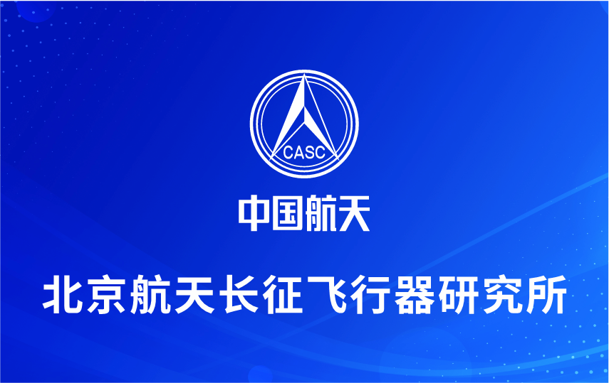 北京航天长征飞行器研究所安全目视化标准手册
